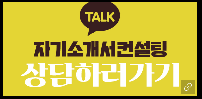 ecb184ec9aa9eab3b5eab3a0 ed959cec8694ecbc80ebafb8ecb9bc ec839dec82b0eab8b0ec88a0eca781 ecb184ec9aa9eab3b5eab3a0 ec9e90ec868cec849c 1752793389 사람인 자기소개서첨삭 합격후기 자소서컨설팅 자소서첨삭대필 컨설팅 서비스 소개