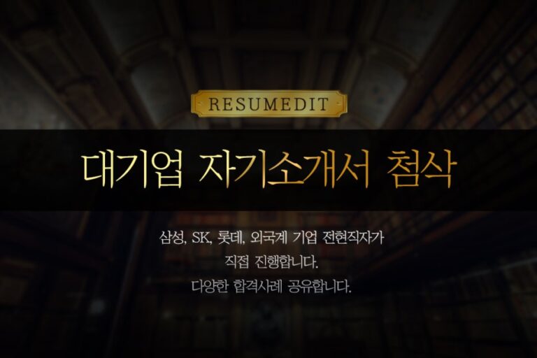 thumbnail 1766401716792 사람인 자기소개서첨삭 합격후기 자소서컨설팅 자소서첨삭 자기소개서대필 합격후기