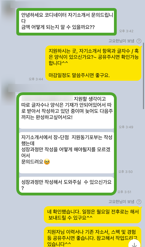 thumbnail 1766430519049 사람인 자기소개서첨삭 합격후기 자소서컨설팅 자소서첨삭 자기소개서대필 합격후기