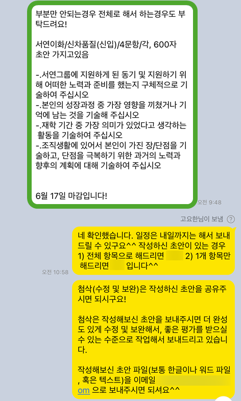 thumbnail 1766473727920 사람인 자기소개서첨삭 합격후기 자소서컨설팅 자소서첨삭 자기소개서대필 합격후기