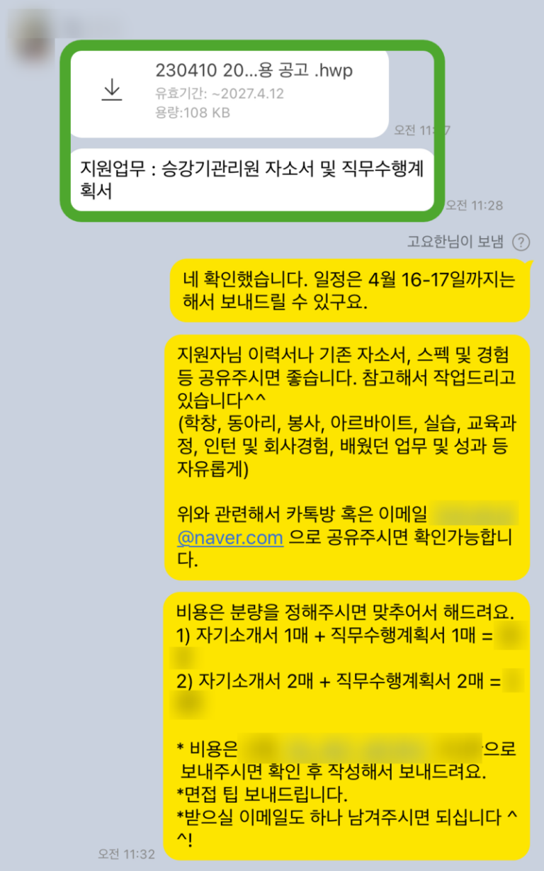 thumbnail 1775891300488 사람인 자기소개서첨삭 합격후기 자소서컨설팅 자소서첨삭 자기소개서대필 합격후기