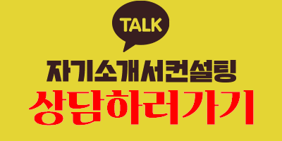 thumbnail 1776236897603 사람인 자기소개서첨삭 합격후기 자소서컨설팅 자소서첨삭 자기소개서대필 합격후기