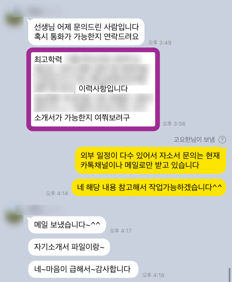 thumbnail 1787224097278 사람인 자기소개서첨삭 합격후기 자소서컨설팅 자소서첨삭 자기소개서대필 합격후기