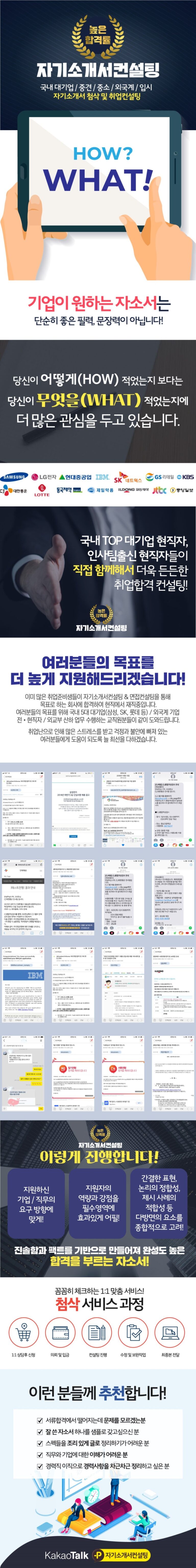 thumbnail 1791832128359 사람인 자기소개서첨삭 합격후기 자소서컨설팅 자소서첨삭 자기소개서대필 합격후기